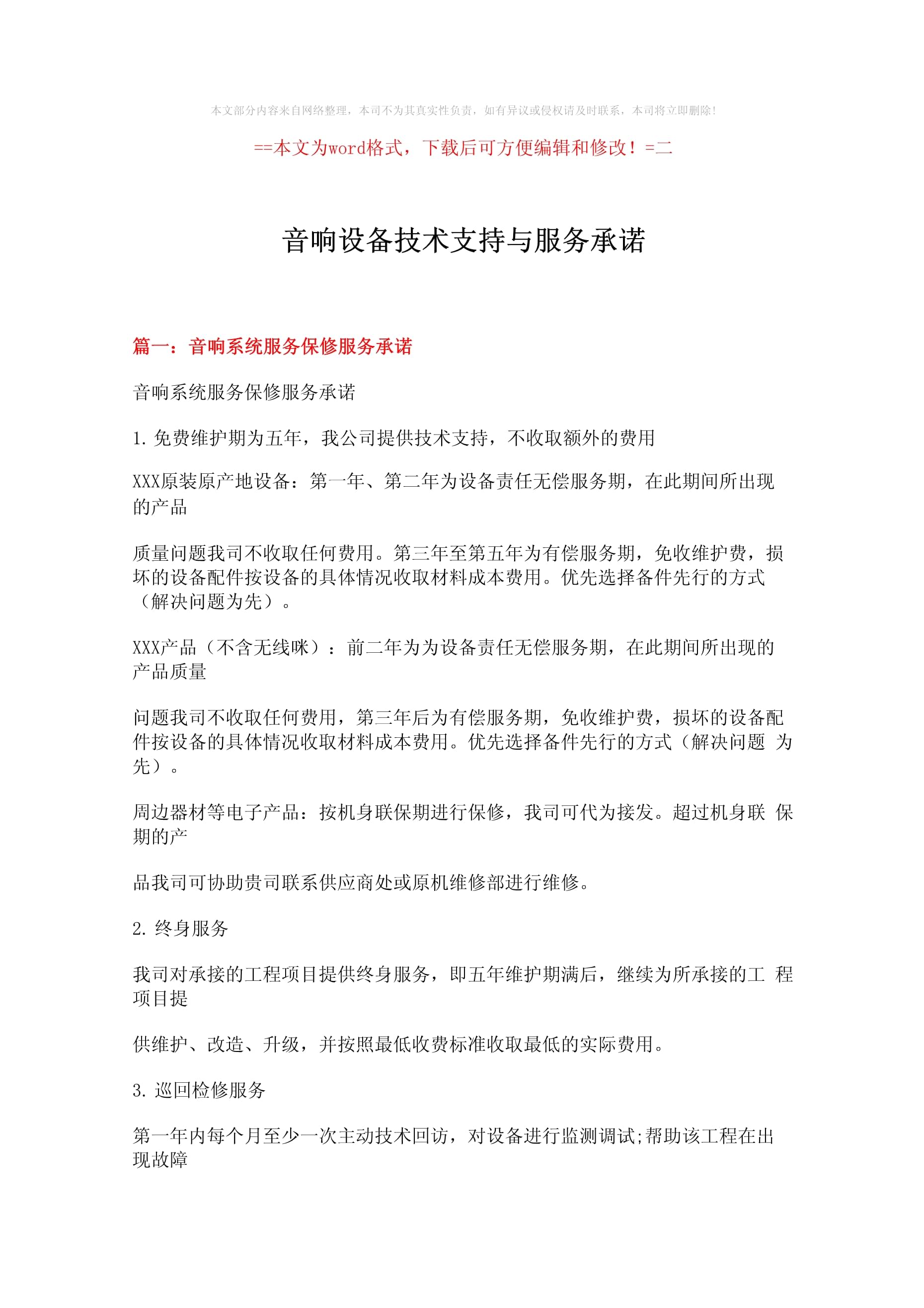 專(zhuān)業(yè)音響設(shè)備技術(shù)支持與服務(wù)承諾