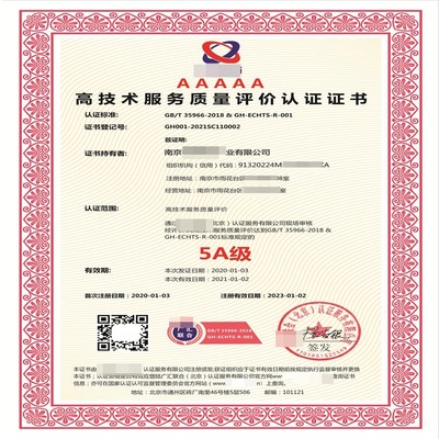 高技術(shù)服務(wù)質(zhì)量評(píng)價(jià)認(rèn)證證書(shū)申報(bào)的關(guān)鍵要點(diǎn)與注意事項(xiàng)