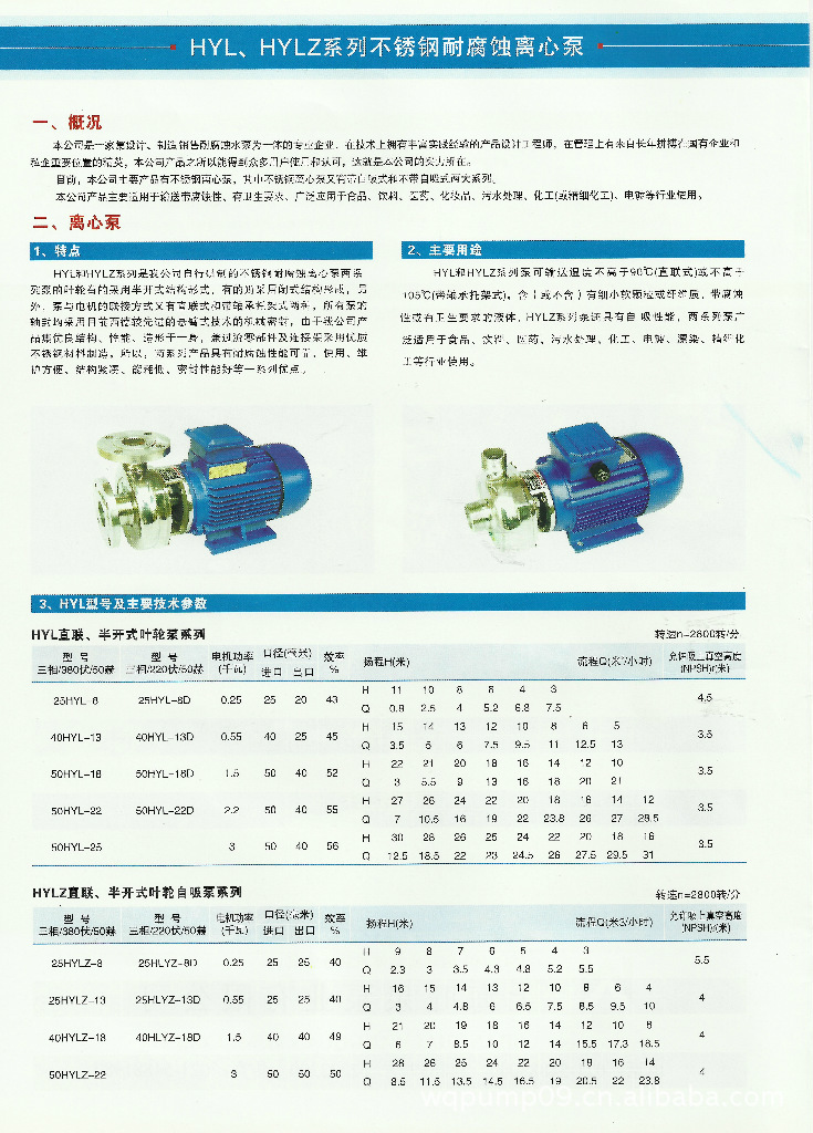 上海旺泉集團化產品25HYL-8D單相不銹鋼耐腐蝕離心泵 品質與技術的完美結合