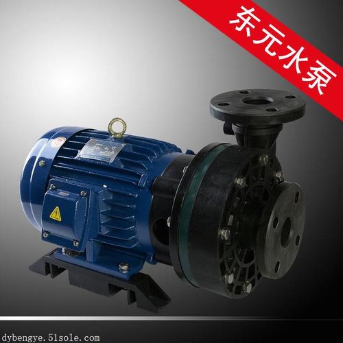 氟塑料離心泵化工泵防腐蝕化工泵價(jià)格東元牌省錢省心